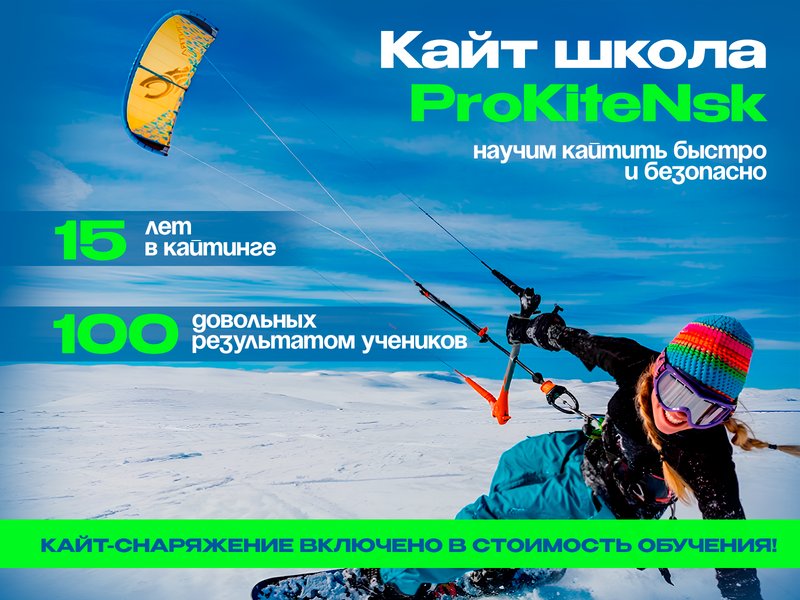 Логотип ПроКайтНск