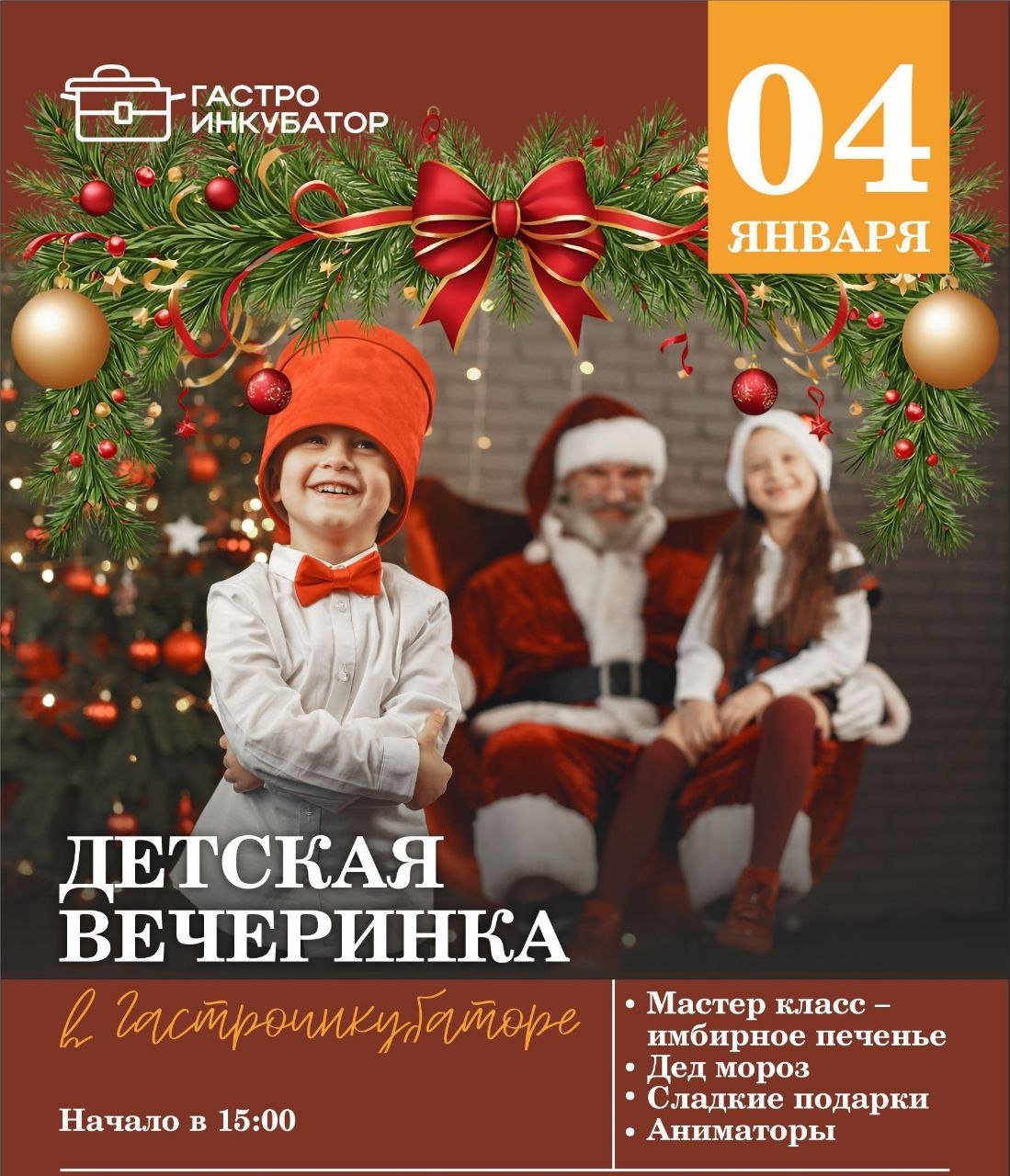 Дед мороз и кондитерский мастер класс