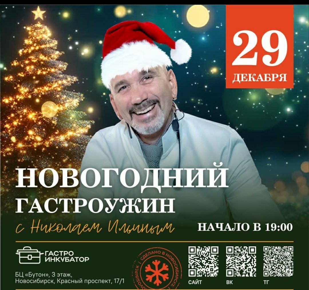 Новогодний гастрономический ужин корпоратив