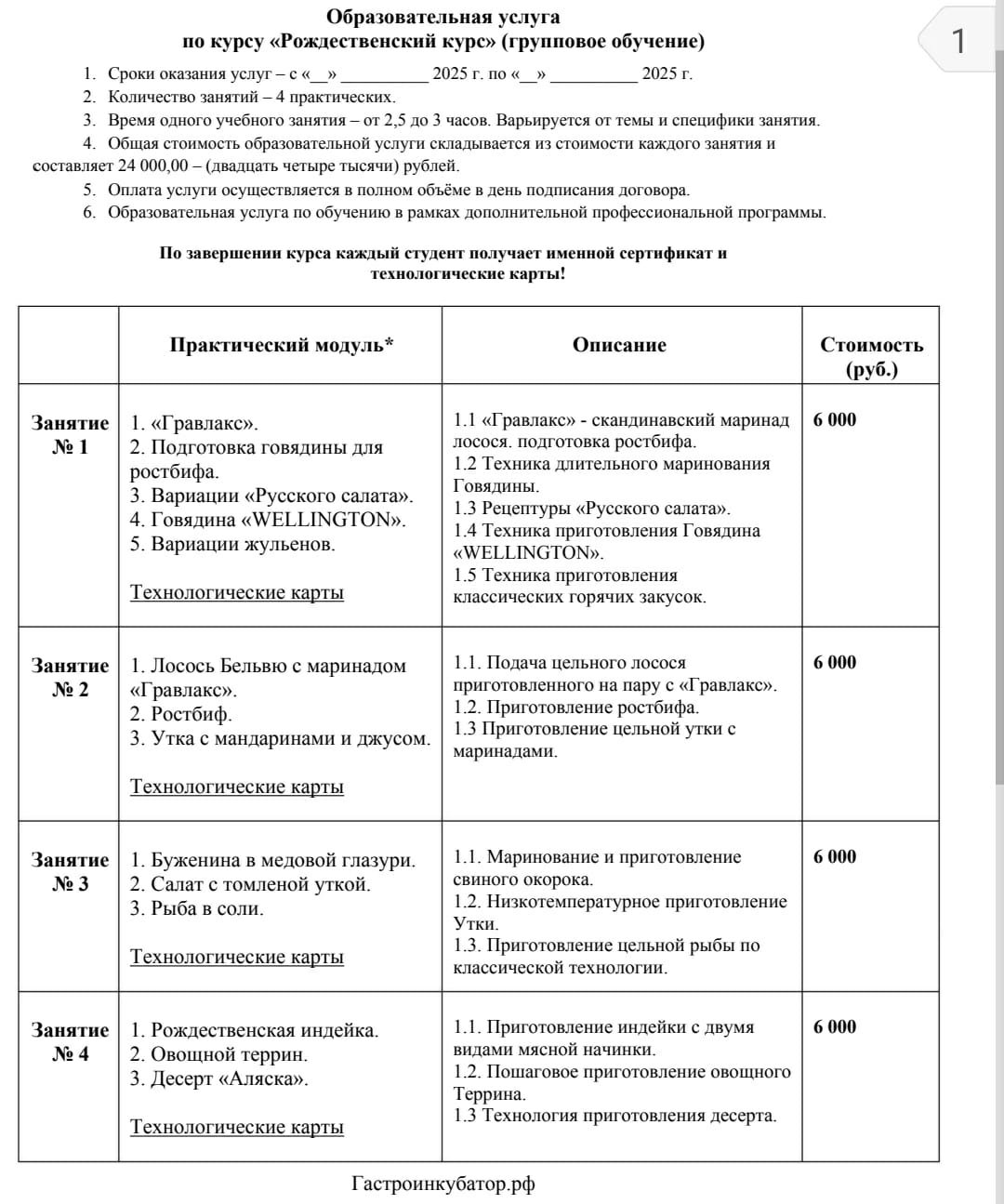 Курс "Рождество"