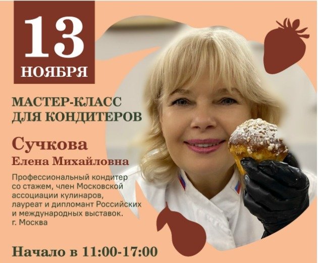 Кондитерский мастер класс